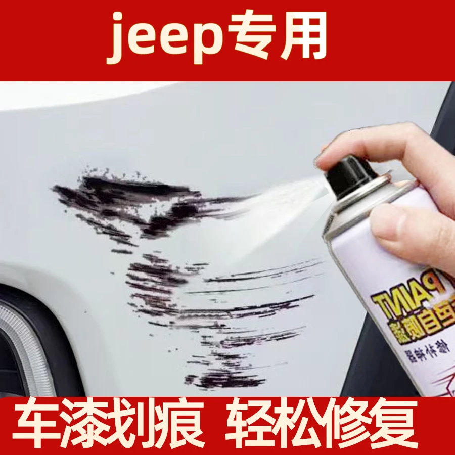 40.适用jeep指南者自由光指挥官漆面白色专用漆划痕修复自喷漆