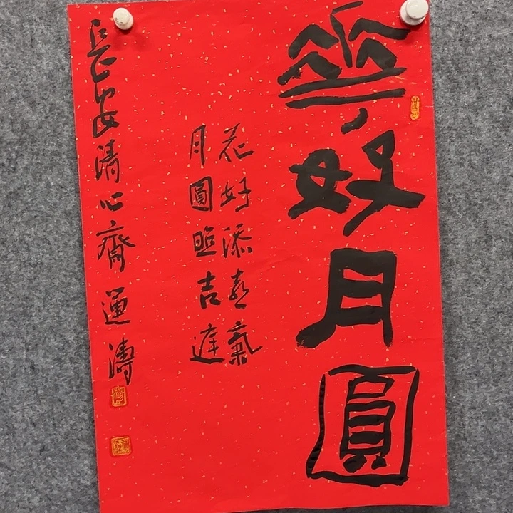 书法杨运涛书法作品