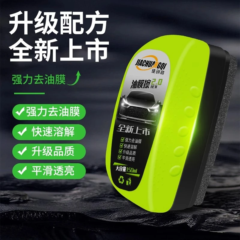 汽车玻璃油膜擦去除强力去污净前挡侧窗后视镜镀膜剂清洁刷清洁剂