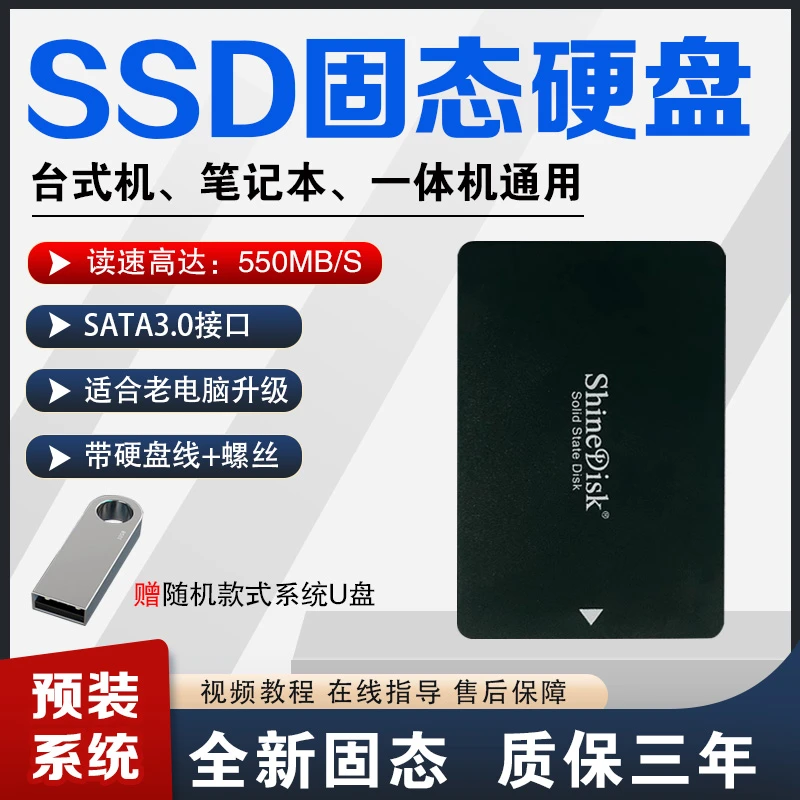 全新自带系统120G固态硬盘240G笔记本480G台式机SSD固态硬盘2.5寸