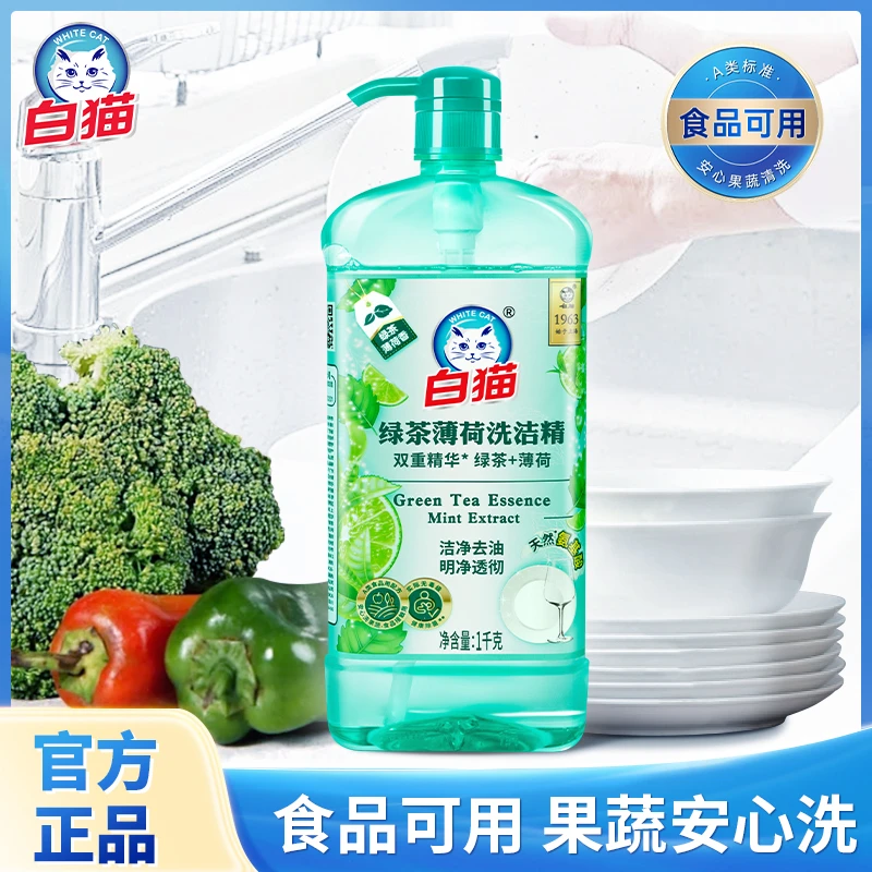 【去油杀菌】白猫绿茶薄荷洗洁精清爽洁净清新茶多酚家用洗碗液温和