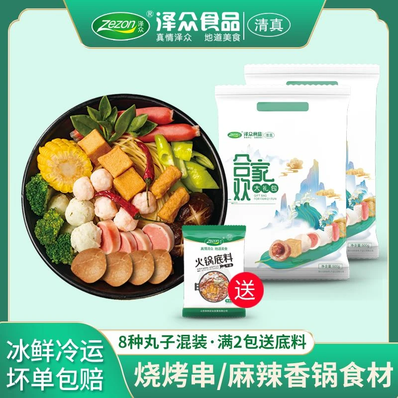 泽众清真食品火锅丸子混合装牛肉丸鱼豆腐烧烤串组合装麻辣烫食材