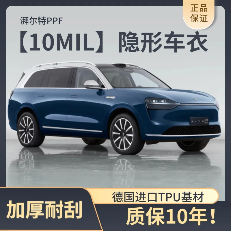 湃尔特【SUV9mil】自修复漆面保护膜透明车衣