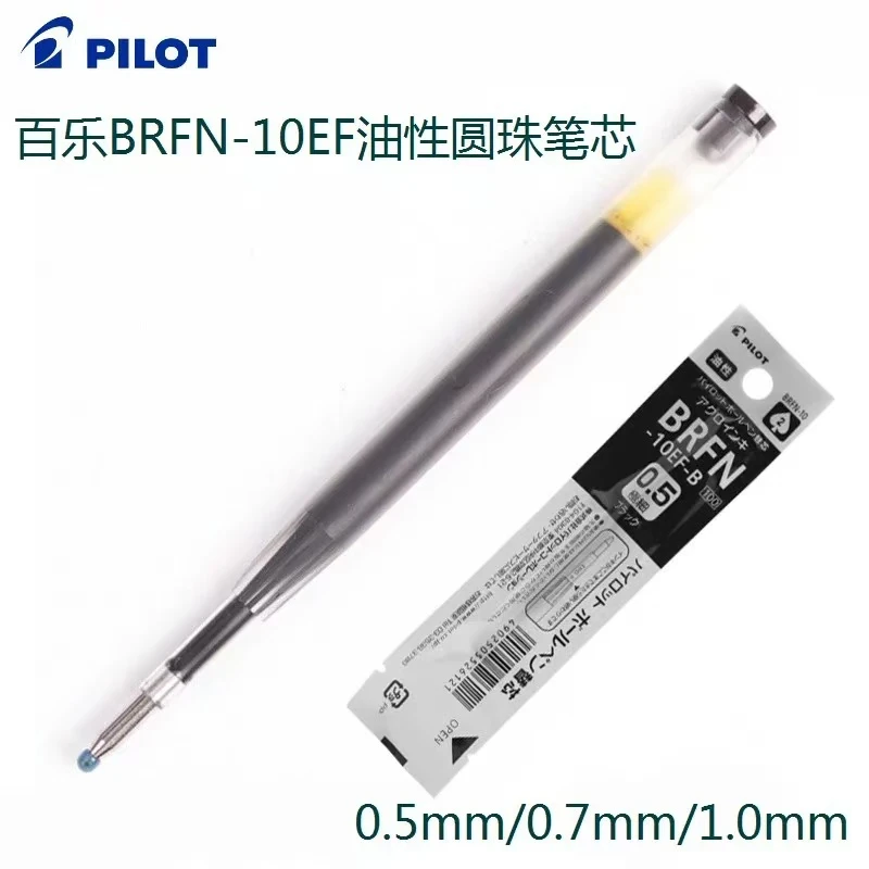 日本PILOT百乐BRFN-10中油笔替芯0.5mm/0.7mm宝珠笔中油性笔芯