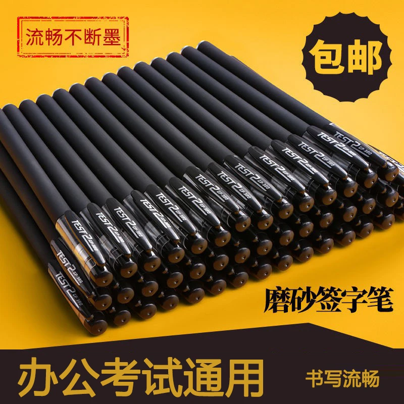 【主播福利】20只碳素中性笔0.5mm商务签字笔办公学生水笔圆珠笔