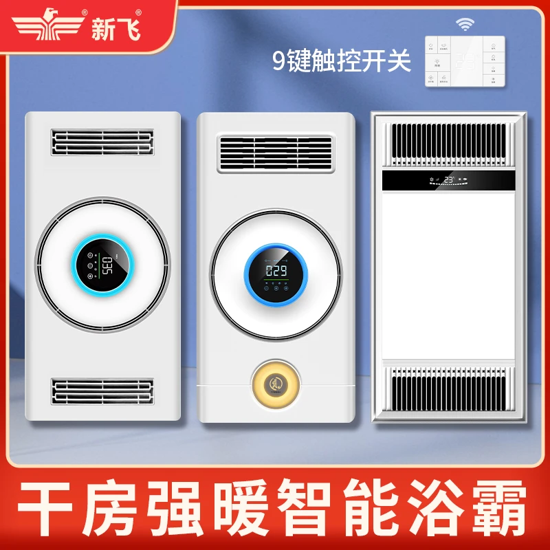 新飞集成吊顶浴霸嵌入式取暖照明灯换气扇多功能一体卫生间风暖