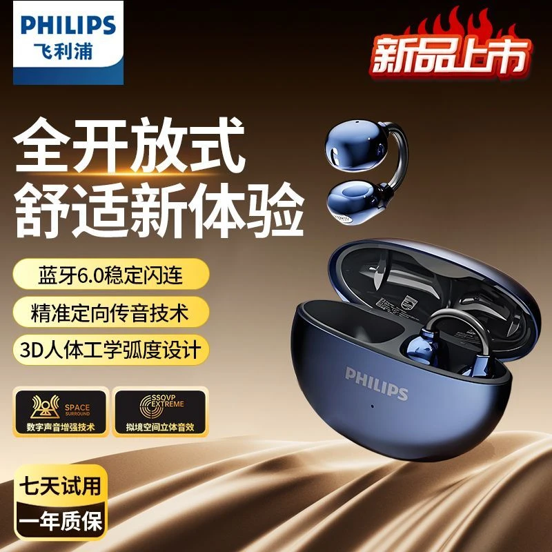 飞利浦新款无线蓝牙6.0耳机夹耳式运动高音质降噪续航跑步TAQ3020