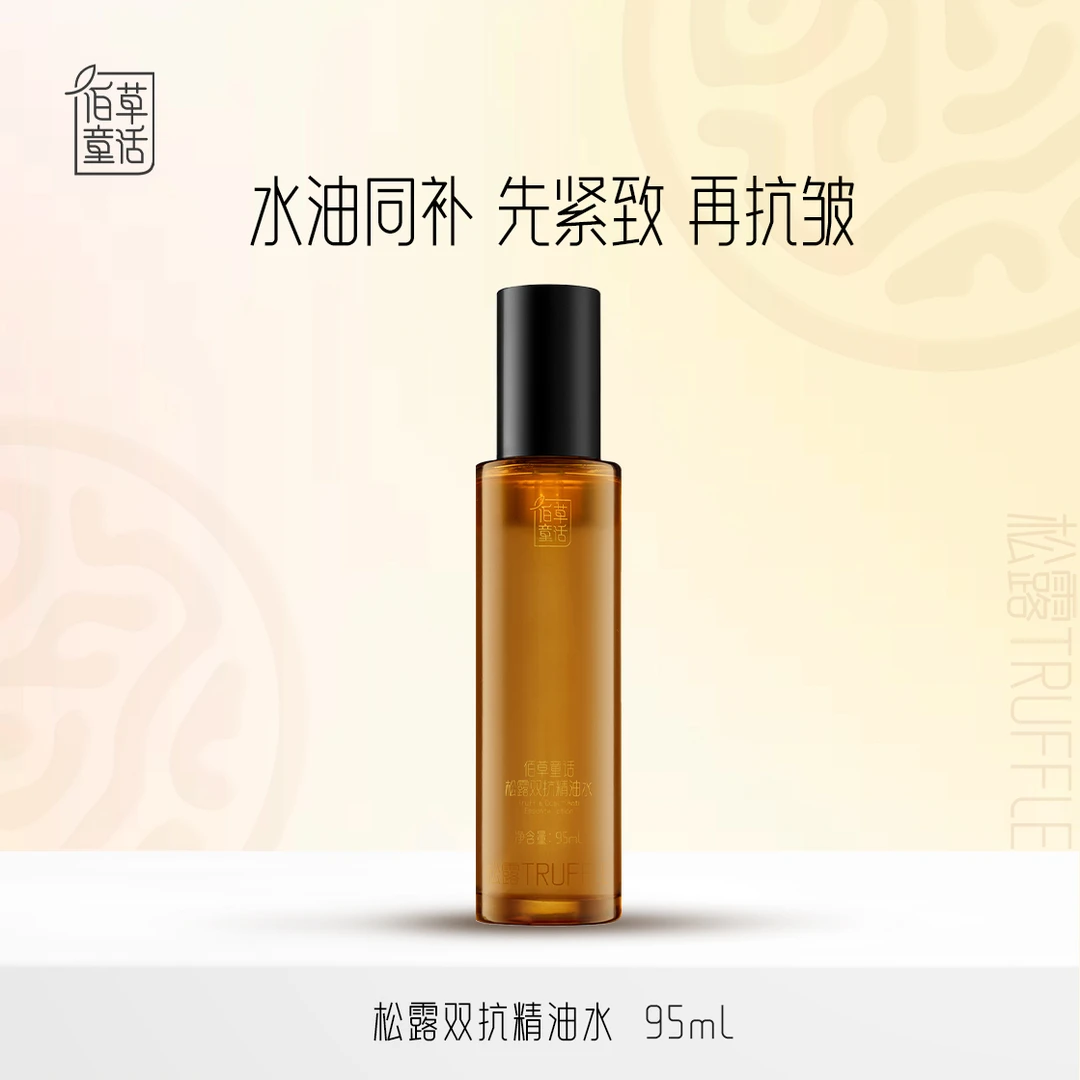 佰草童话云南黑白松露抗皱紧致保湿双抗精油水以油养肤 95ml