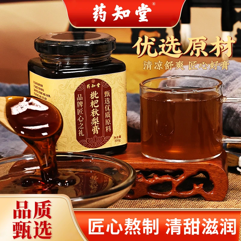 枇杷秋梨膏手工熬制新鲜雪梨滋润爽口泡水喝