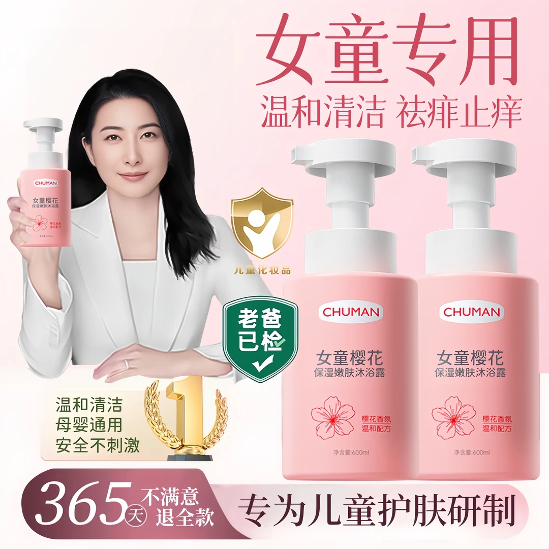 郭晶晶&央妈推荐✅女童沐浴露3-12岁儿童专用止痒除螨保湿滋润推荐