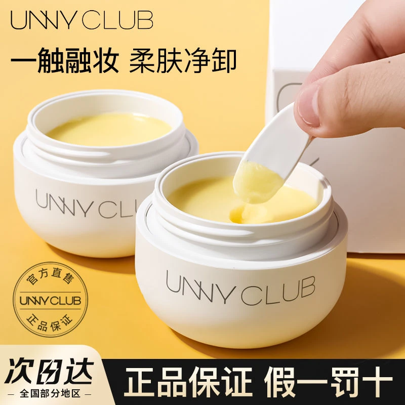 unny卸妆膏深层清洁眼唇脸三合一敏感肌肤专用女小萌蛋啫喱油油脸