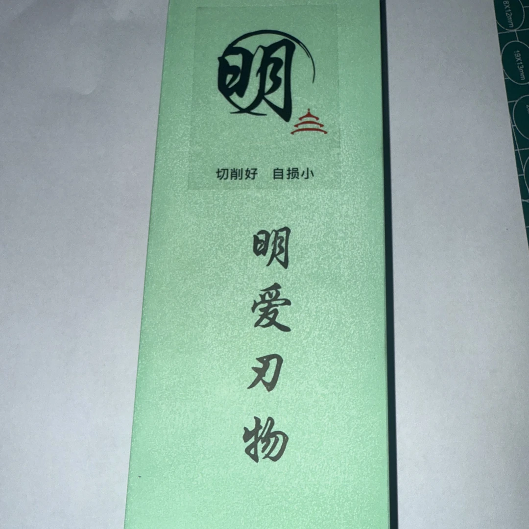 8000目超镜面磨刀石