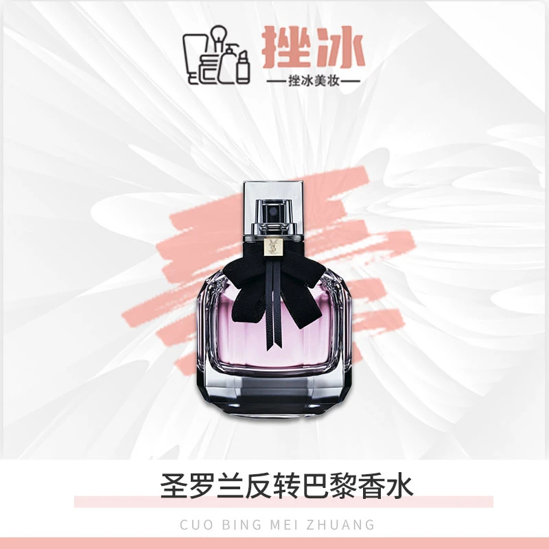 YSL圣罗兰反转巴黎浓香水果香西普调清新持久留香30/50/90ml