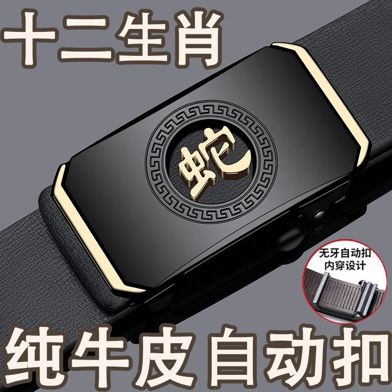 本命年蛇男士皮带男款自动扣百家姓十二生肖皮带休闲商务百搭腰带