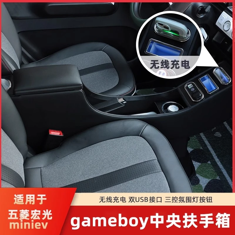 五菱宏光mini gameboy扶手箱内饰专用迷你gb车内装饰中央手扶中控