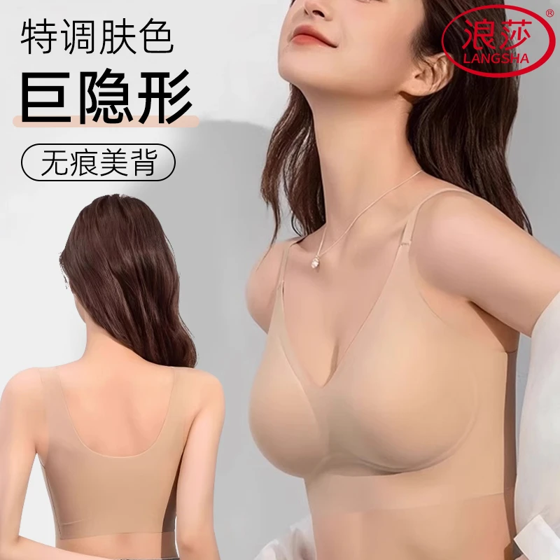 浪莎无痕粉底液隐形内衣女薄款大胸显小胸聚拢一片式背心裸感文胸