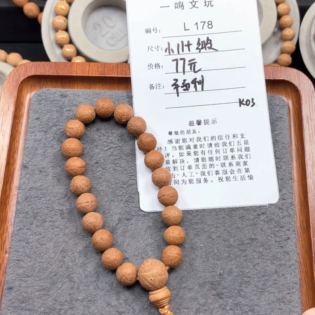 凤眼菩提手串L178-K03凤眼菩提小11+红皮