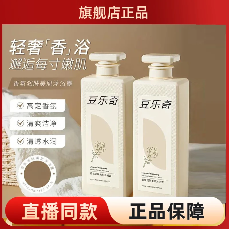 香水香氛沐浴露持久留香大容量好闻温和润补水润肤保湿清爽