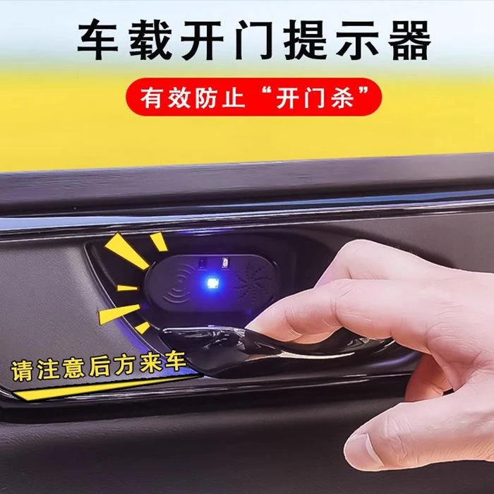 开门提醒器提示下车安全语音播报感应理理想高实实用车饰用品实用