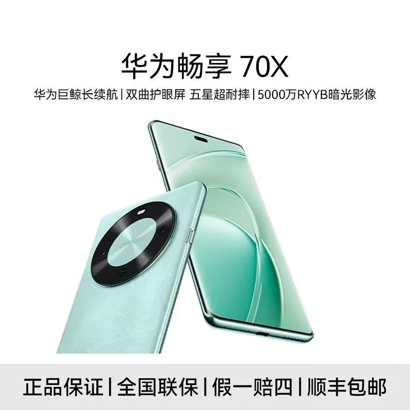 未拆封 Huawei/华为 华为畅享70x 512G 鸿蒙系统 全色 10-2bycc
