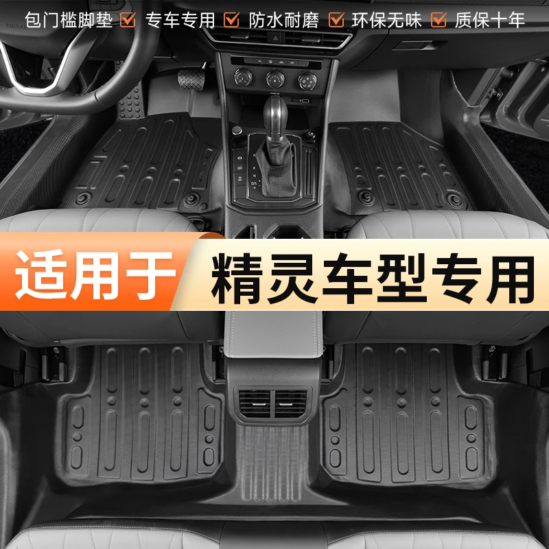 适用于精灵包门槛脚垫全包围专车用TPE环保耐磨防水地毯式改装