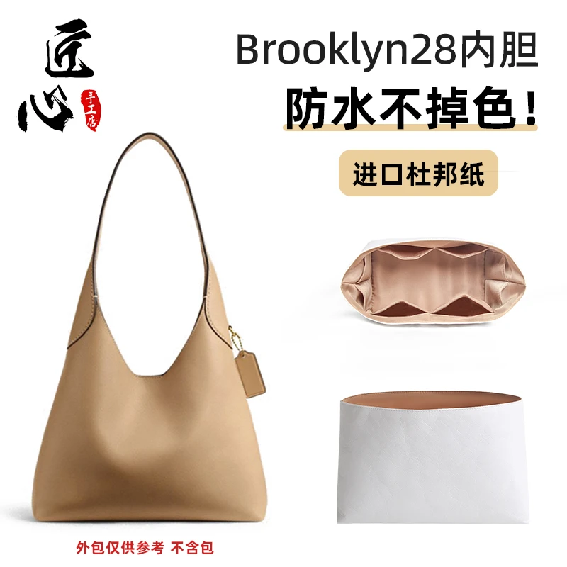 适用于Coach蔻驰brooklyn28布鲁克林杜邦纸内胆包撑防水支撑收纳