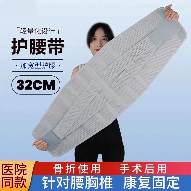 腰椎护腰带加宽高腰椎间盘压缩性骨折手术后胸椎腰围腰托固定支具