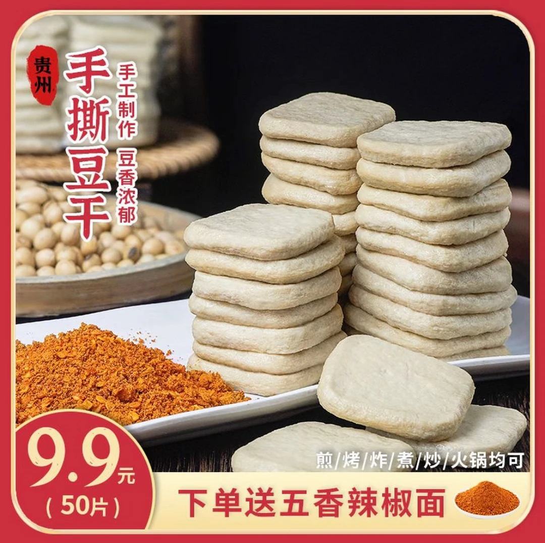 贵州特产大方手撕豆干正宗传统工艺豆干美味零食贵州特产豆腐干