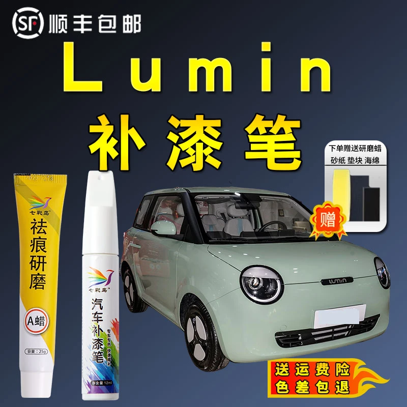 七彩鸟长安糯玉米补漆笔雾白苔绿LUMIN划痕蜡原厂车漆划痕修复汽