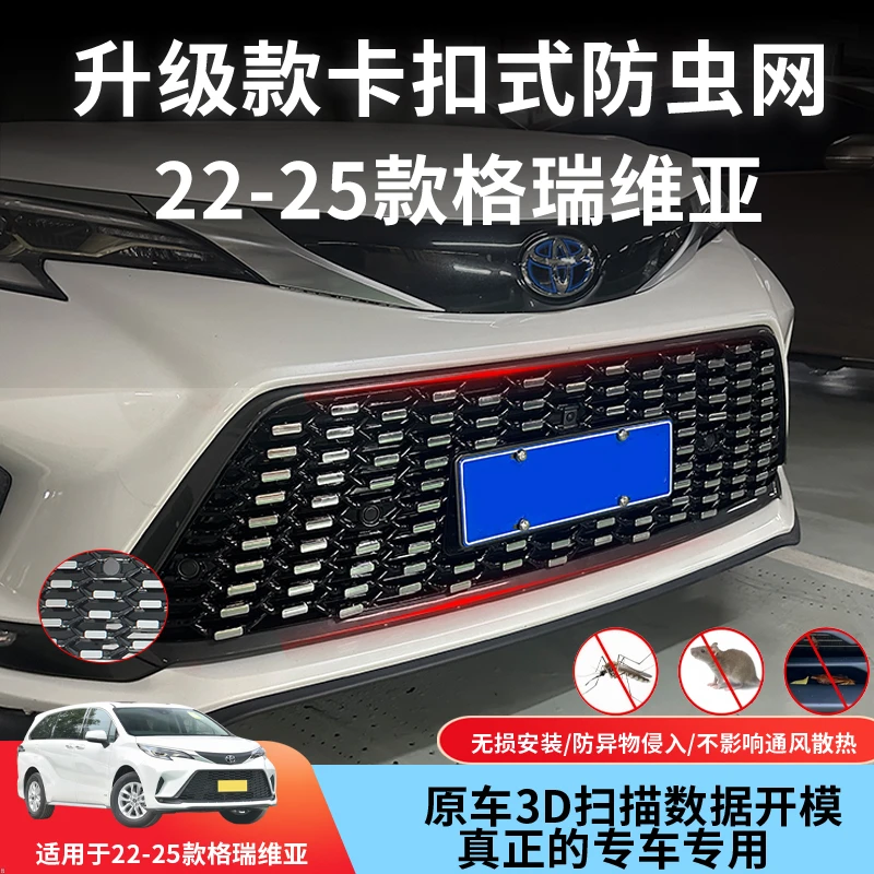 适用于格瑞维亚卡扣式中网防虫网满天星防尘网改装饰防蚊柳絮配件