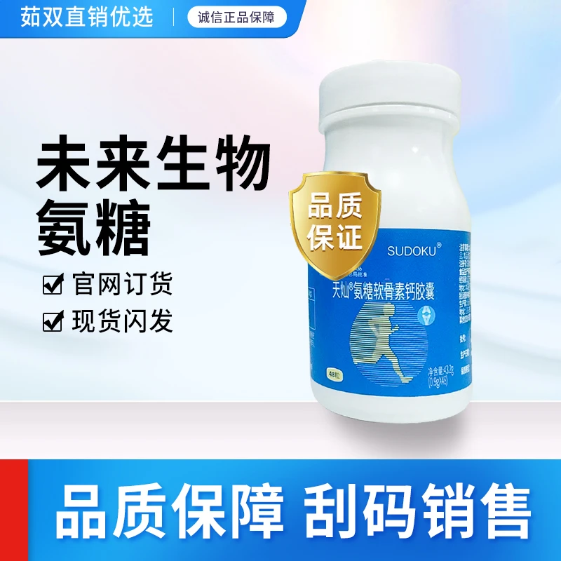 未来生物天灿氨糖软骨素48粒一瓶43.2g