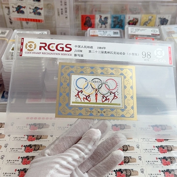 J103M小型张评级98邮票