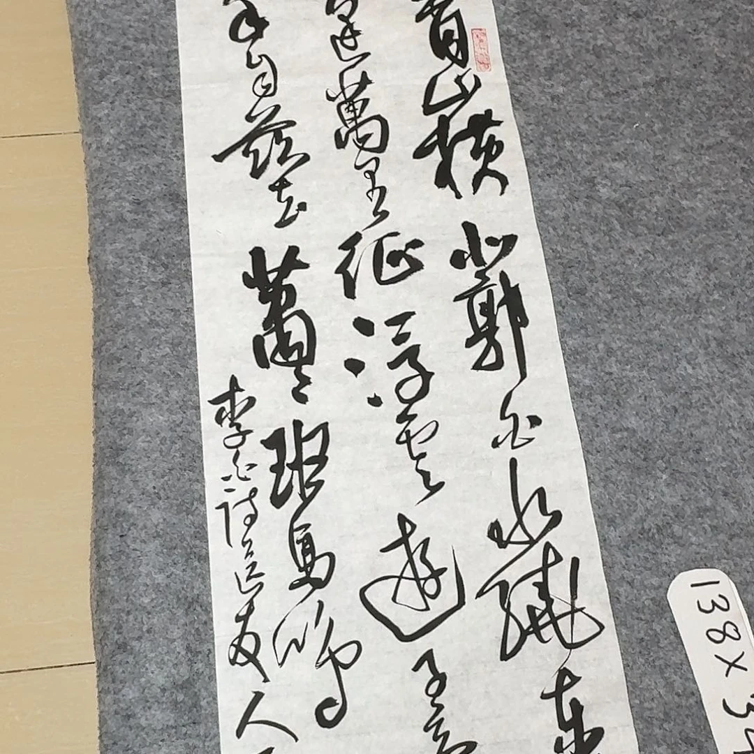 书法中书郑和春125+30