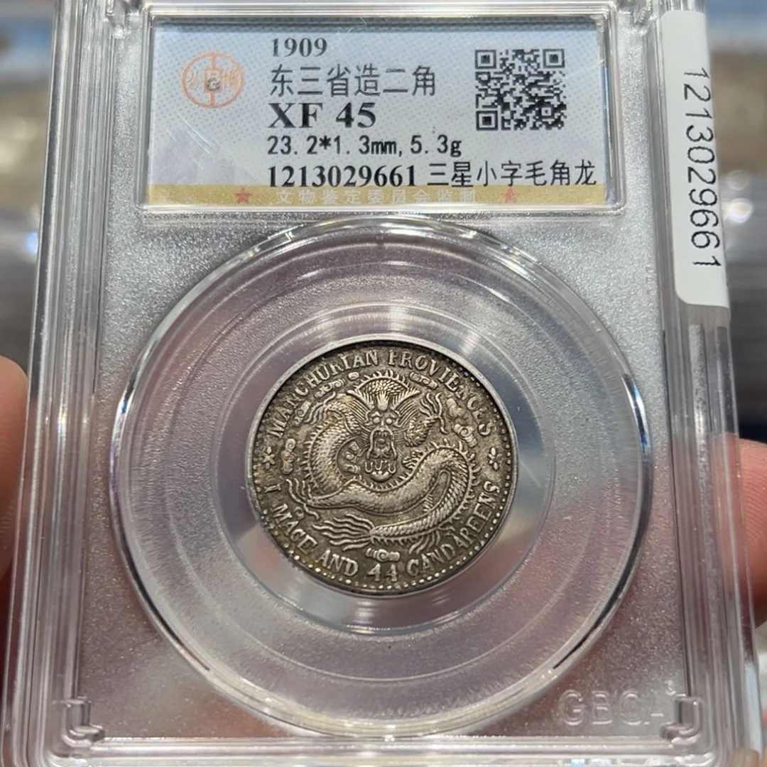 银比**姆XF45东三省龙洋银币9661