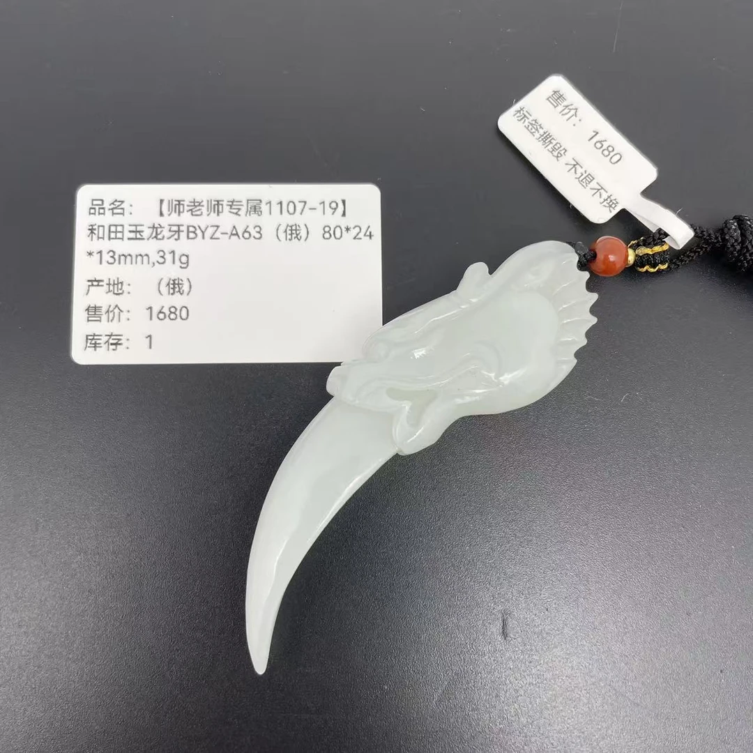 【师老师专属1107-19】和田玉龙牙BYZ-A63（俄）80*24*13mm,31g