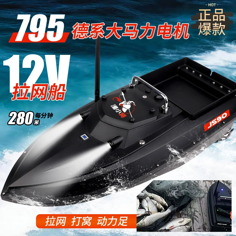 新款2025打窝船12v大功率高速遥控船拉网拖钩钓鱼船GPS定位送饵船