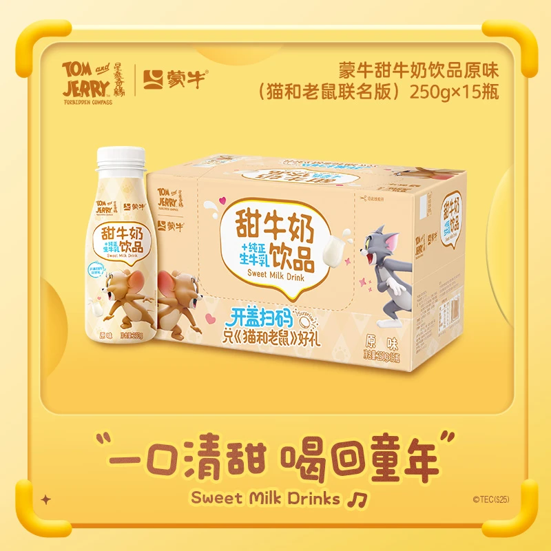 【双十一】蒙牛甜牛奶原味/草莓味含乳饮料15瓶-LC