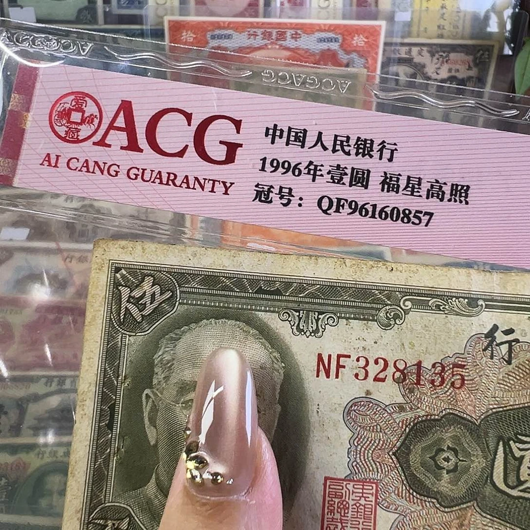 退市老纸币品相如图