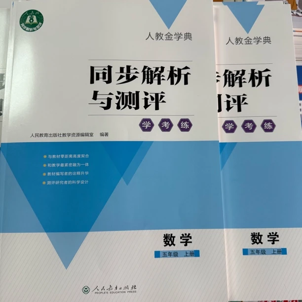 文教·小学人教同步解析与测评 上册 新疆专用