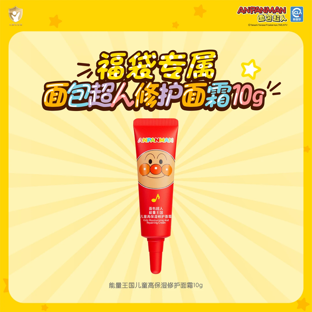 【福袋专属】面包超人修护面霜10g