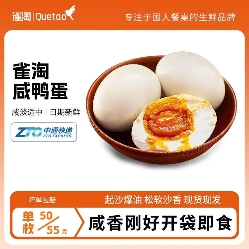 【雀淘】50-55g/枚*20枚咸鸭蛋