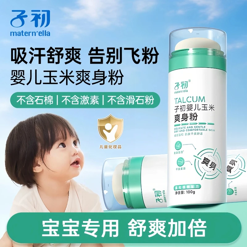 婴儿玉米爽身粉细腻干爽吸汗爽滑新生儿宝宝专用四季通用温和护肤