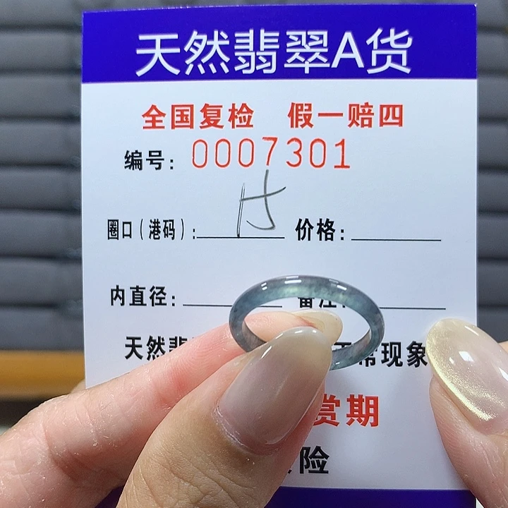 翡翠未镶嵌戒圈7301