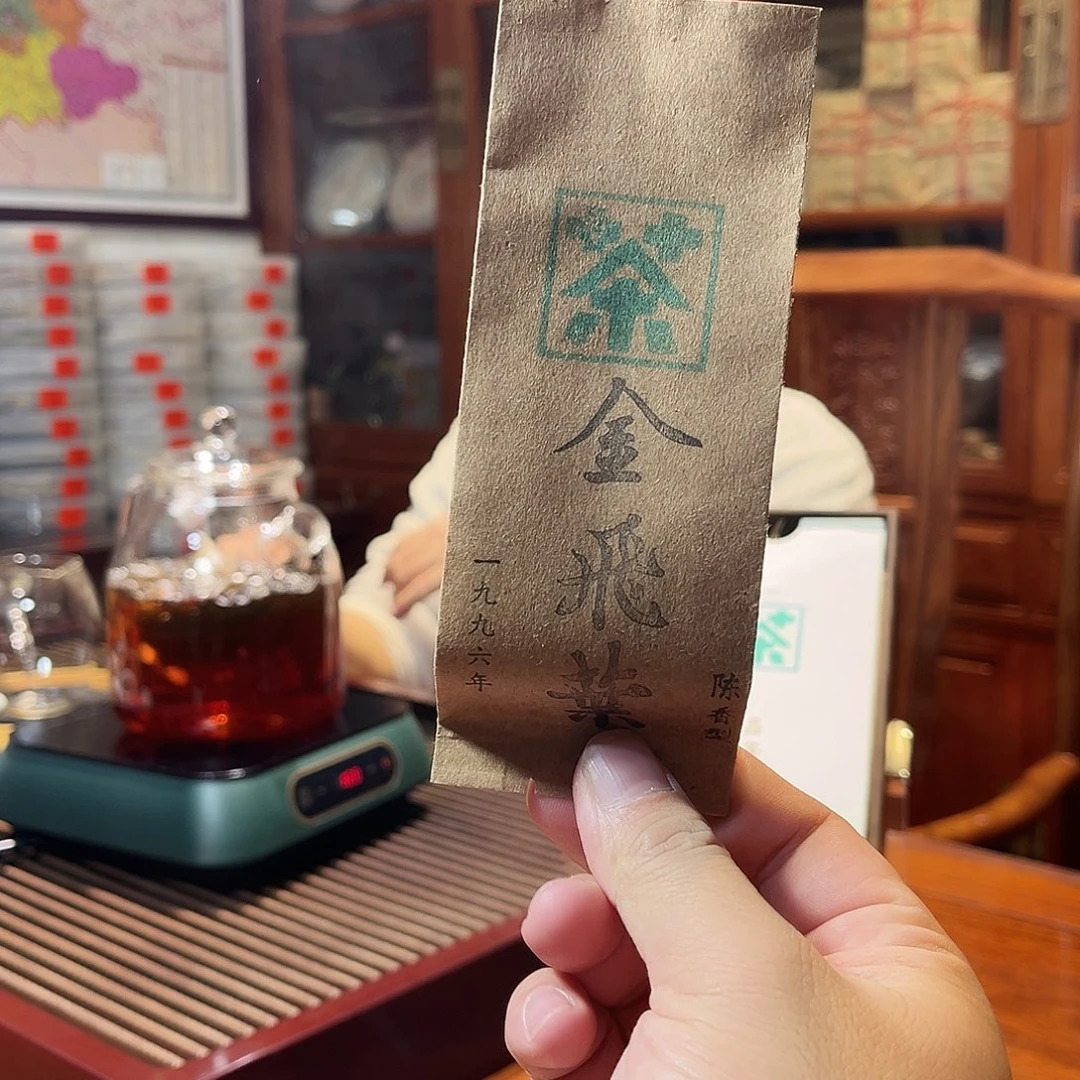 易武金飛叶8克1996年