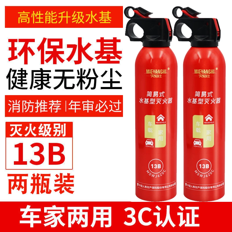车载灭火器水基小型可便携式汽车私家车家用车用水基型小车消防器