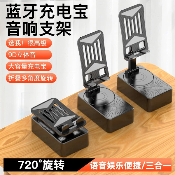 亿佰佑新款爆款手机支架音响充电宝三合一多功能桌面平板看剧懒