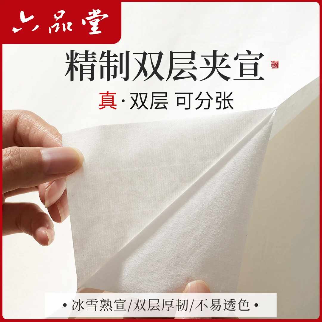 双层夹宣熟宣加厚檀皮国画书法四尺整张工笔画白描行草榜书六品堂