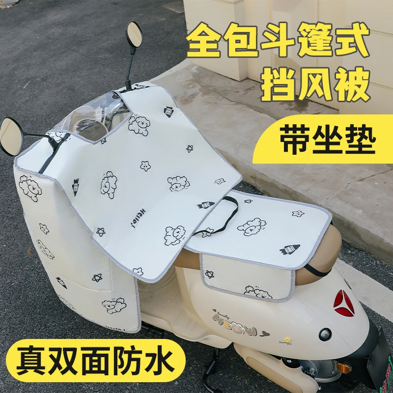 电动车挡风被夏季四季通用座垫款电瓶摩托车斗篷防水防风罩25新款