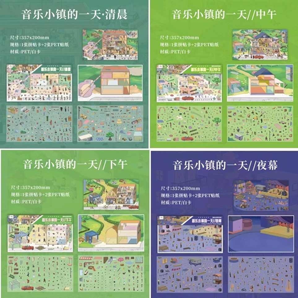 十八印象4.0音乐小镇的一天造景贴纸创意贴纸diy模拟小屋3D
