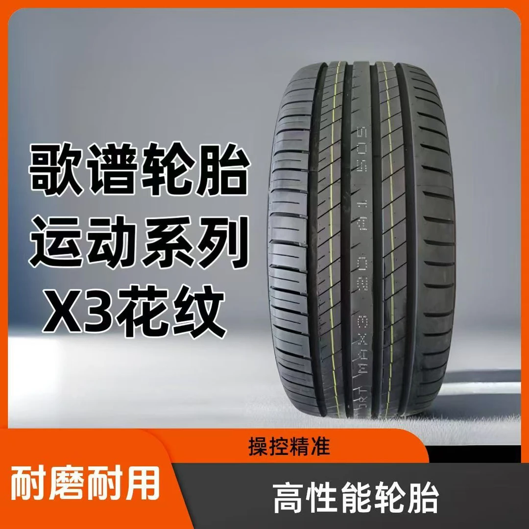 歌谱 20寸运动型轮胎